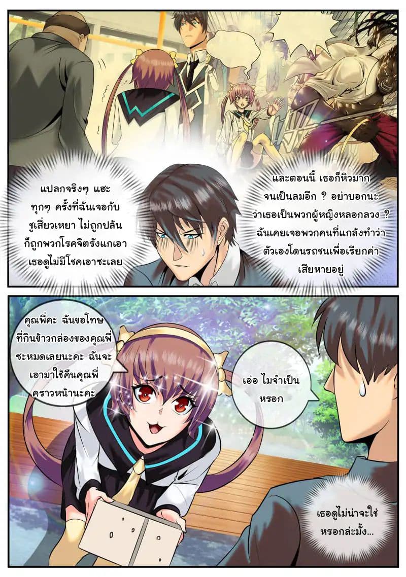 The Superb Captain in the City page 8