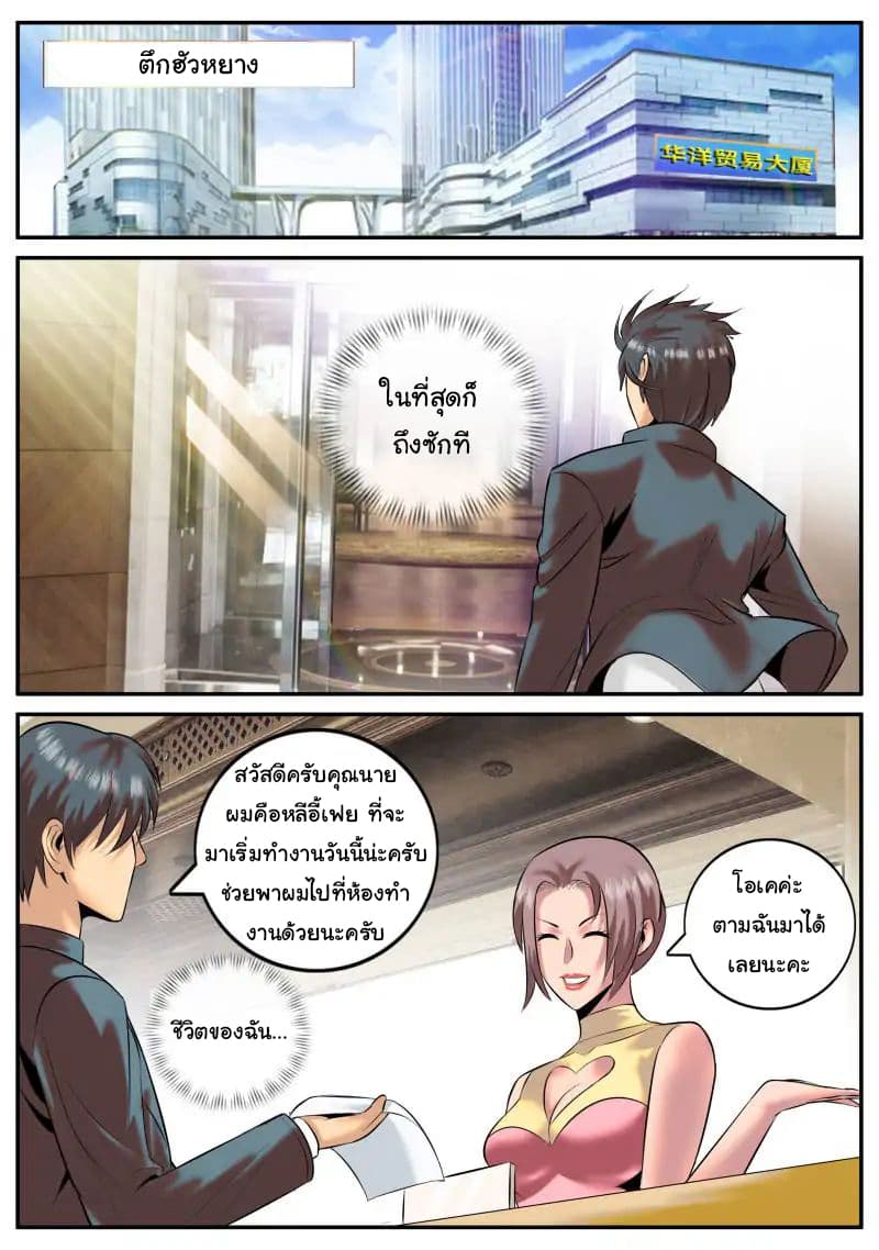 The Superb Captain in the City page 3