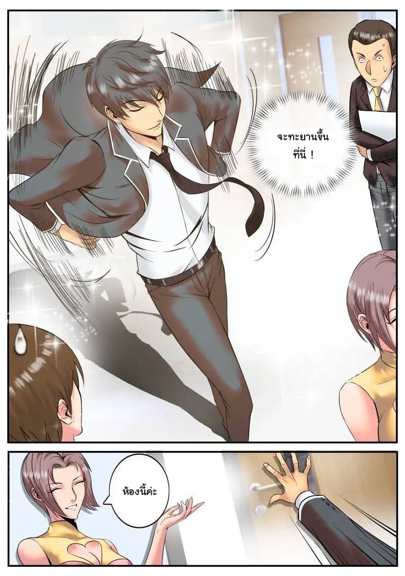 The Superb Captain in the City page 4