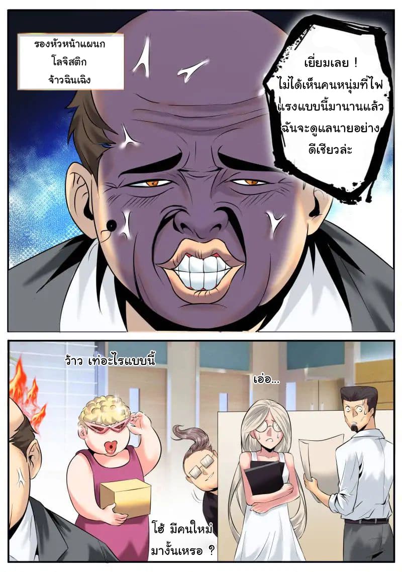 The Superb Captain in the City page 6