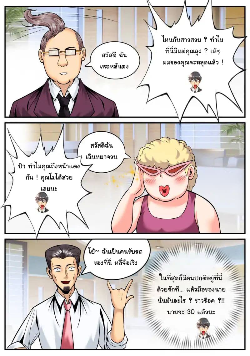 The Superb Captain in the City page 8