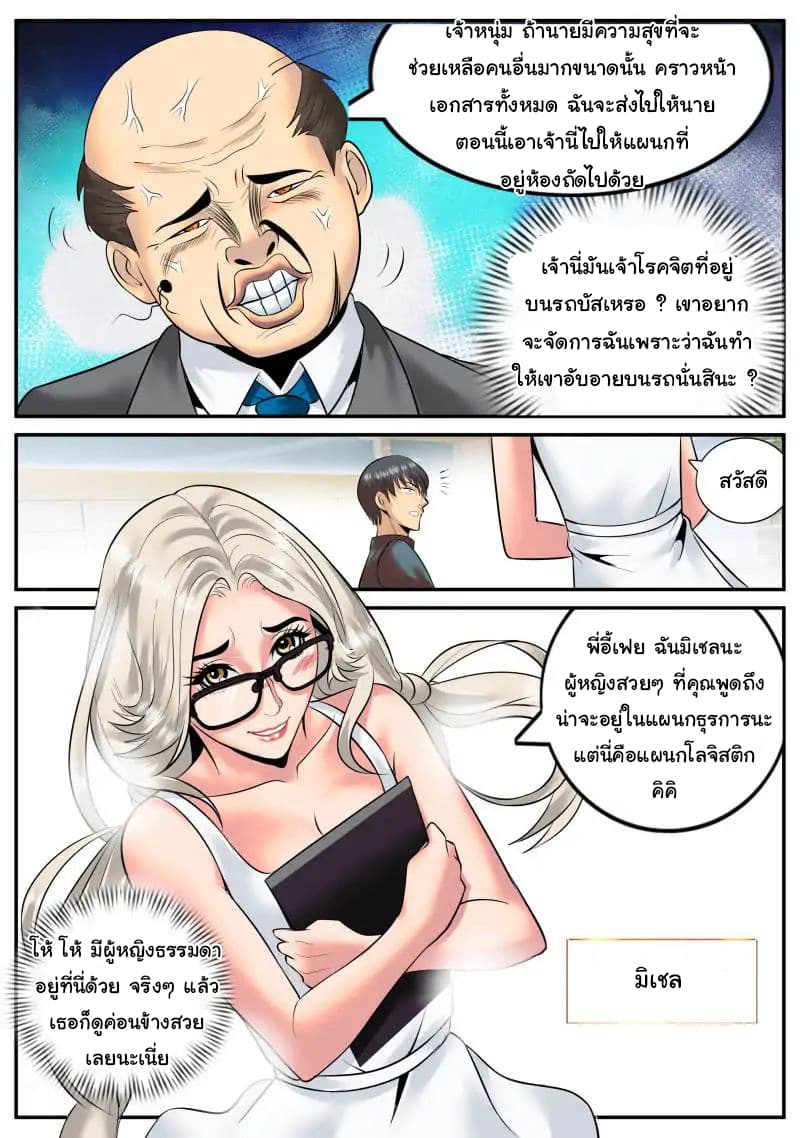 The Superb Captain in the City page 9