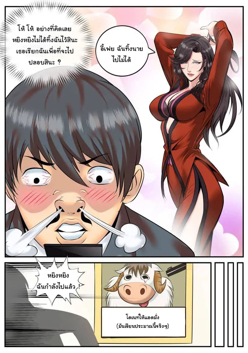 The Superb Captain in the City page 12