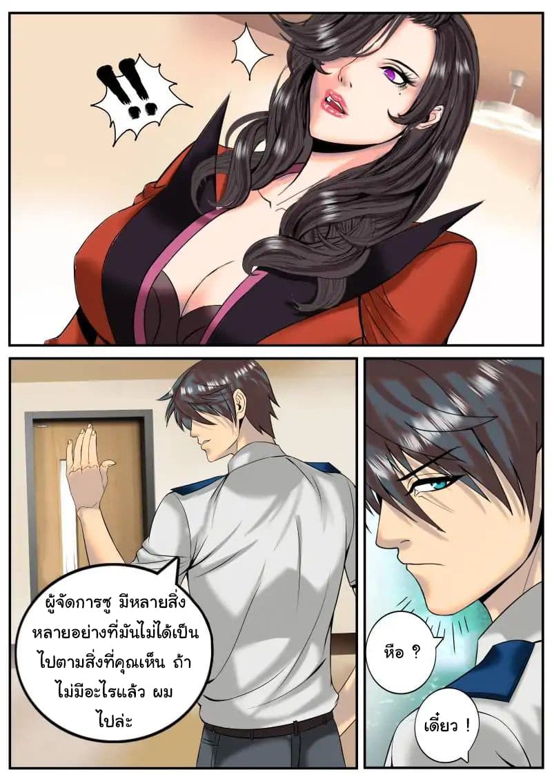 The Superb Captain in the City page 2
