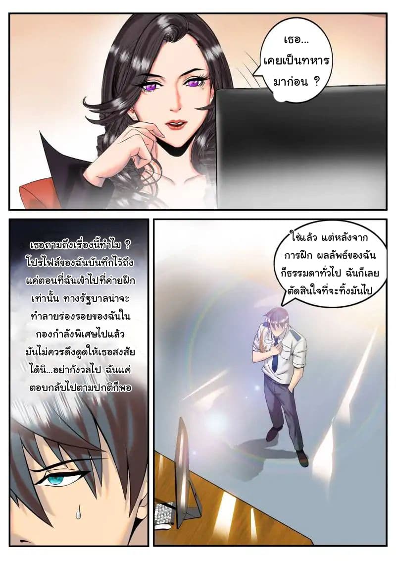 The Superb Captain in the City page 4