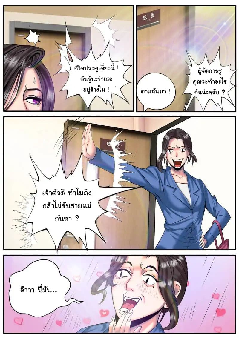 The Superb Captain in the City page 9