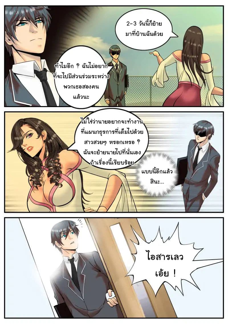 The Superb Captain in the City page 5