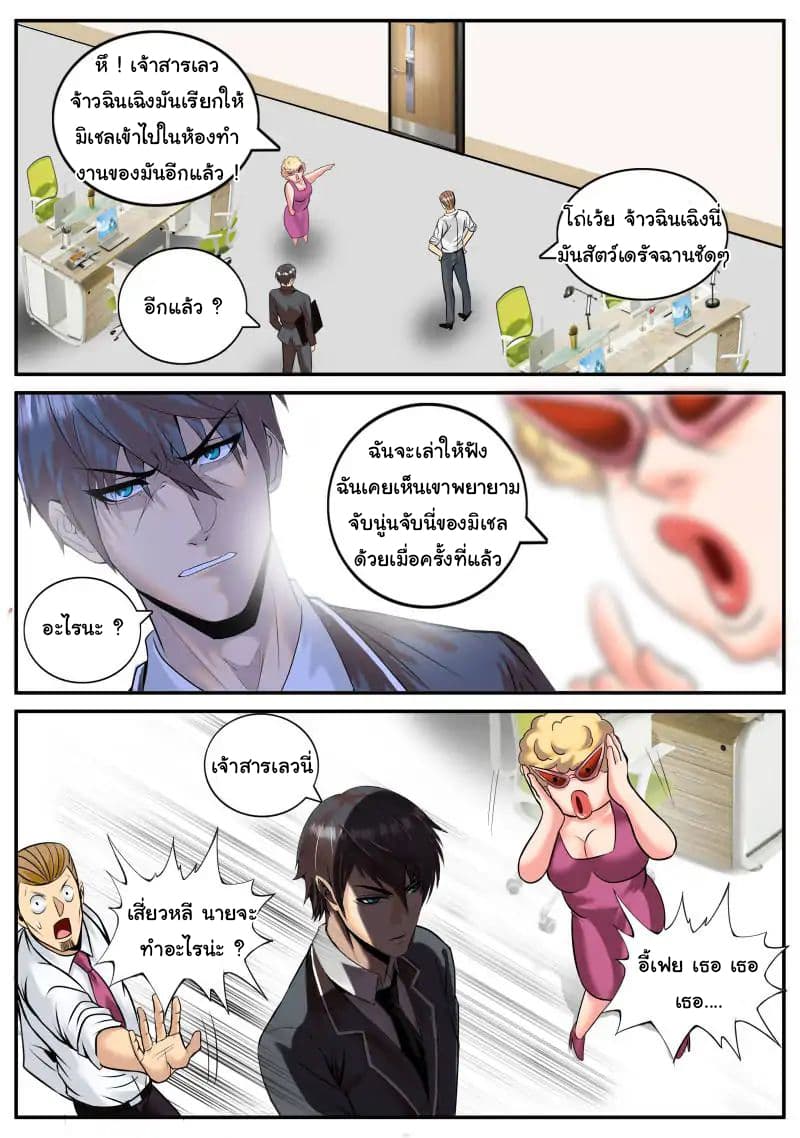 The Superb Captain in the City page 6