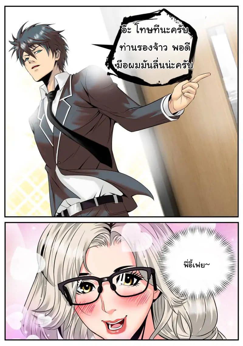 The Superb Captain in the City page 8