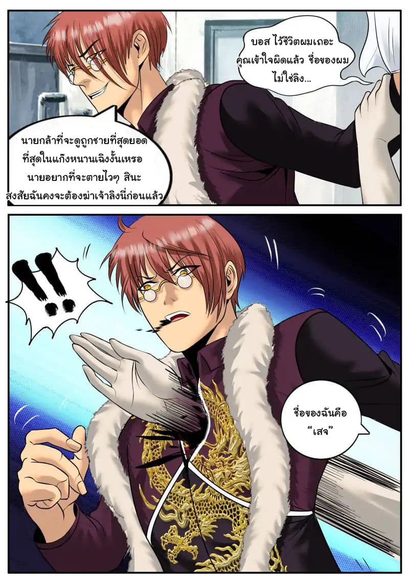 The Superb Captain in the City page 13