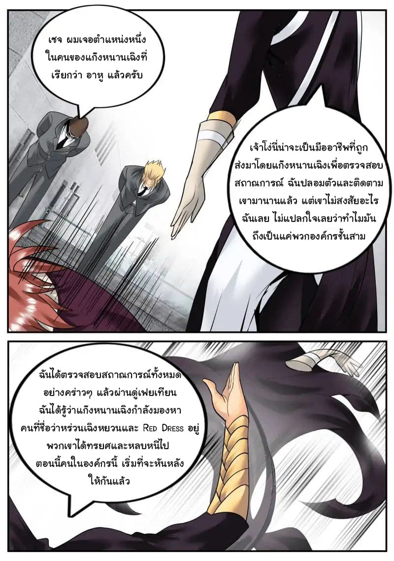 The Superb Captain in the City page 14