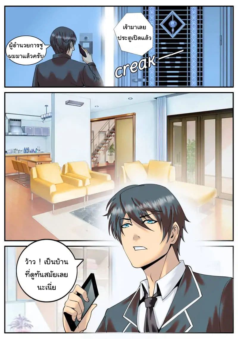 The Superb Captain in the City page 4