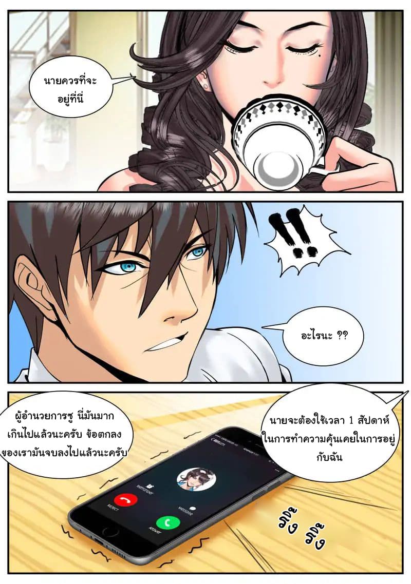 The Superb Captain in the City page 7