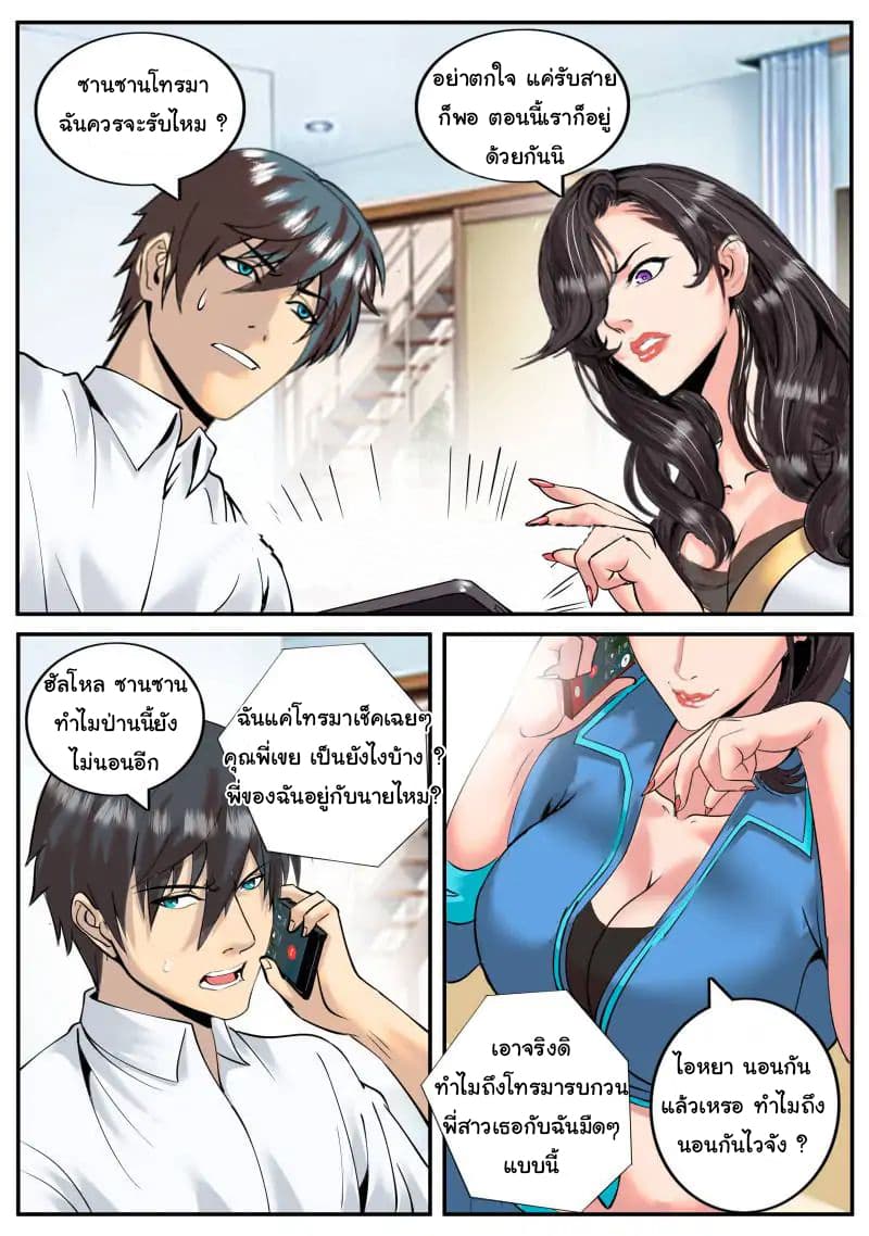 The Superb Captain in the City page 8