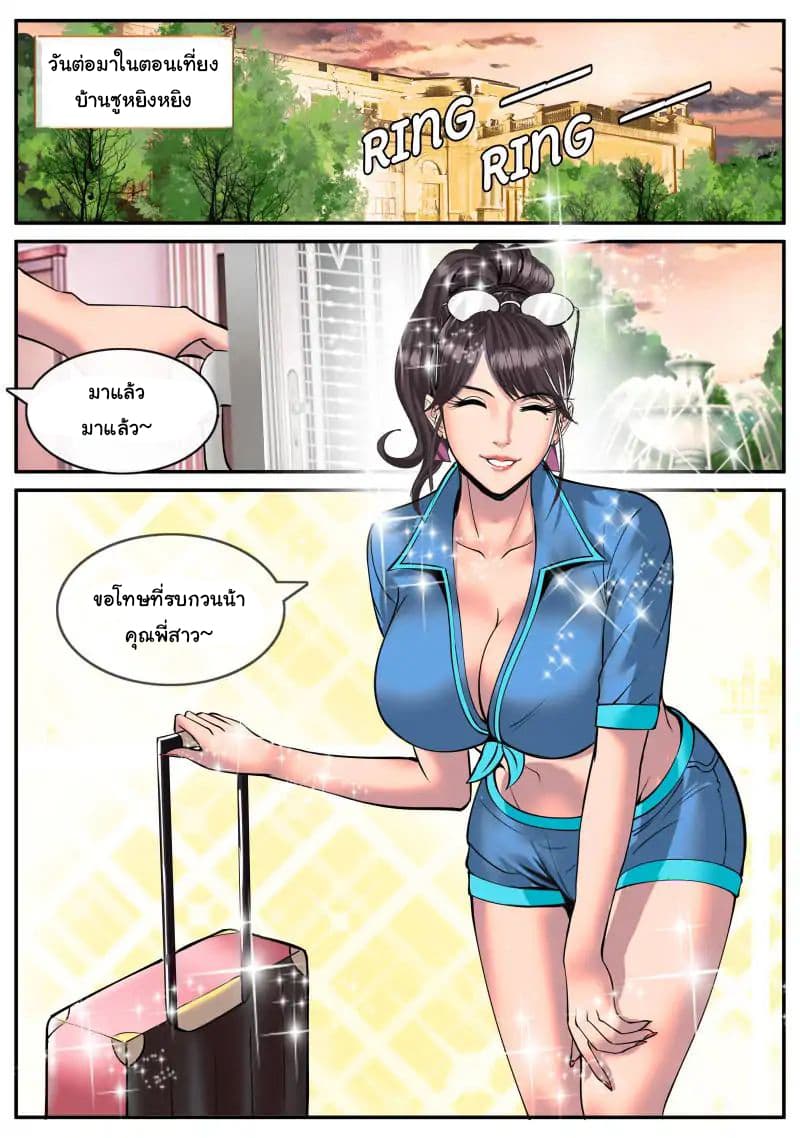 The Superb Captain in the City page 3