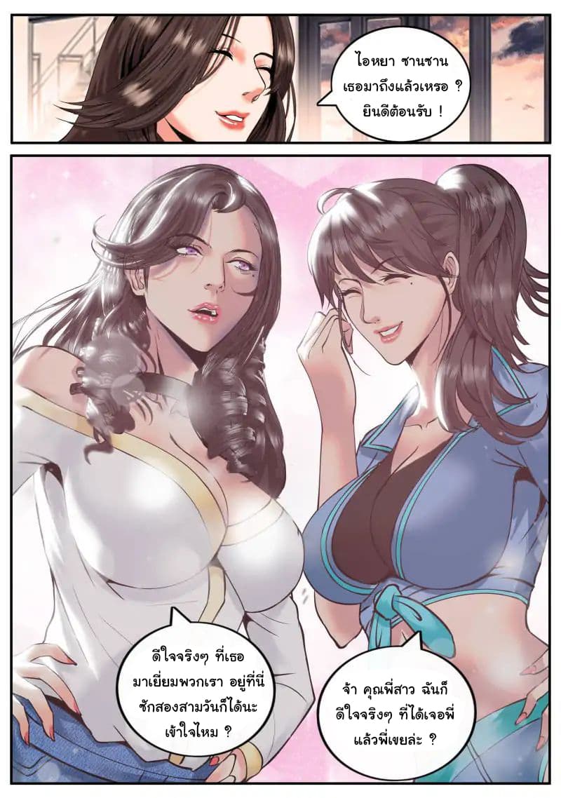 The Superb Captain in the City page 4