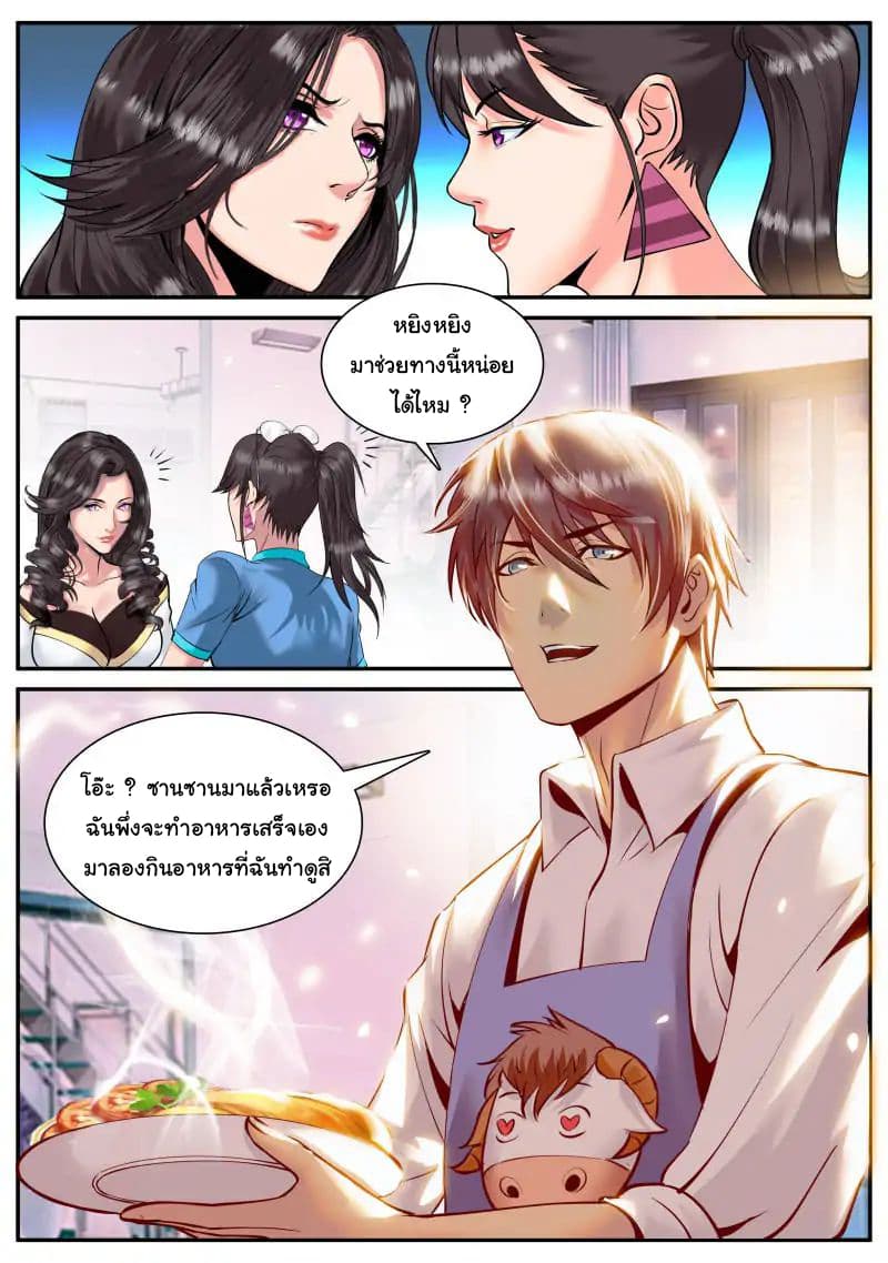 The Superb Captain in the City page 5