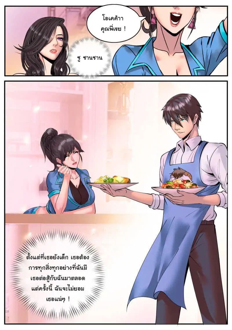 The Superb Captain in the City page 6