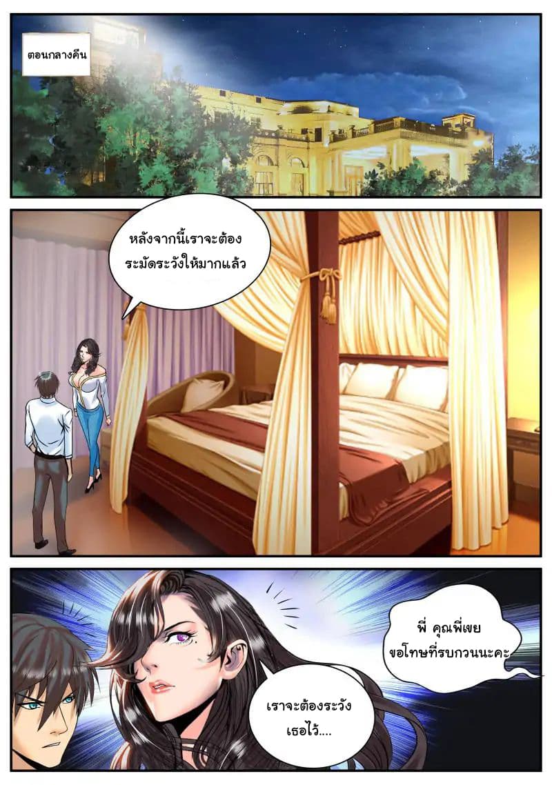 The Superb Captain in the City page 7