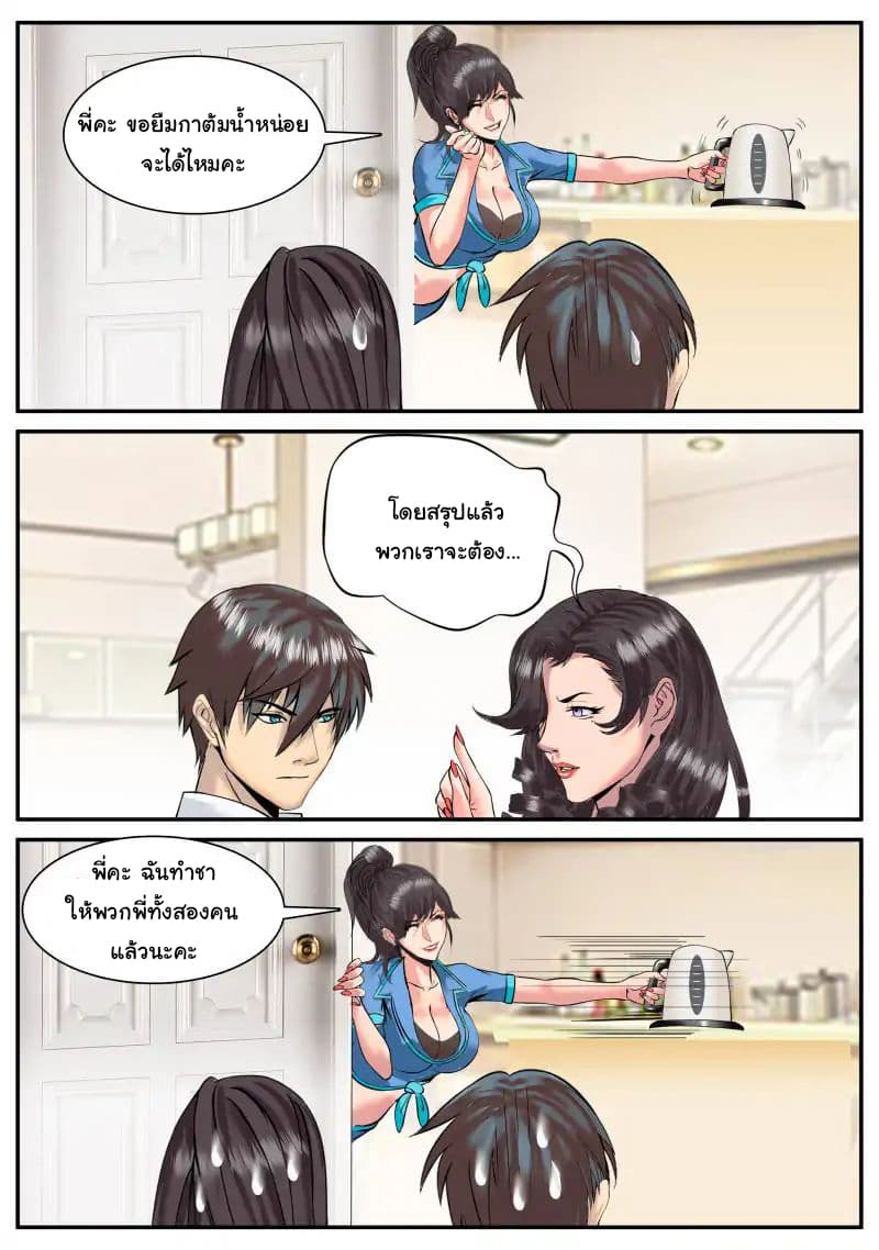 The Superb Captain in the City page 8