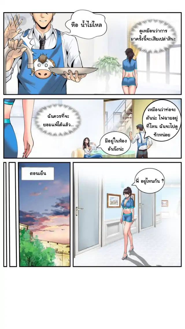 The Superb Captain in the City page 10