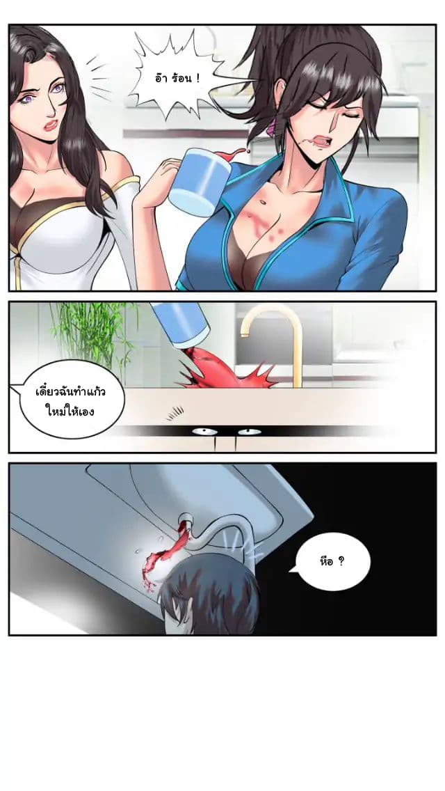 The Superb Captain in the City page 7