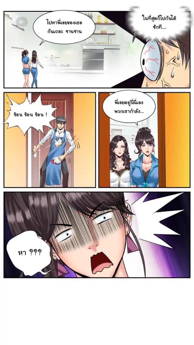 The Superb Captain in the City page 9