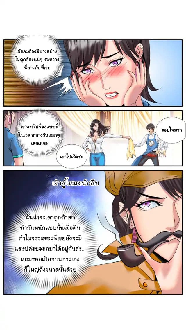 The Superb Captain in the City page 2