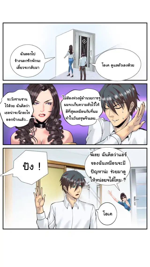 The Superb Captain in the City page 5