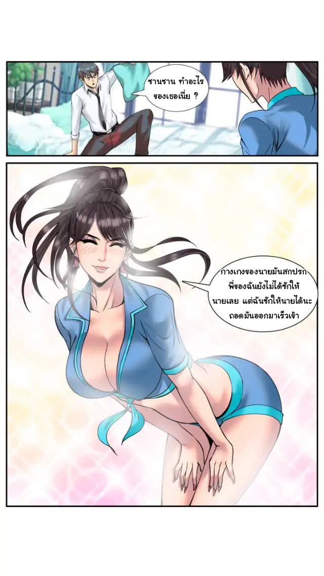 The Superb Captain in the City page 7