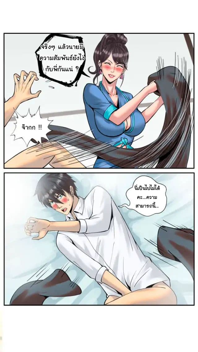 The Superb Captain in the City page 10