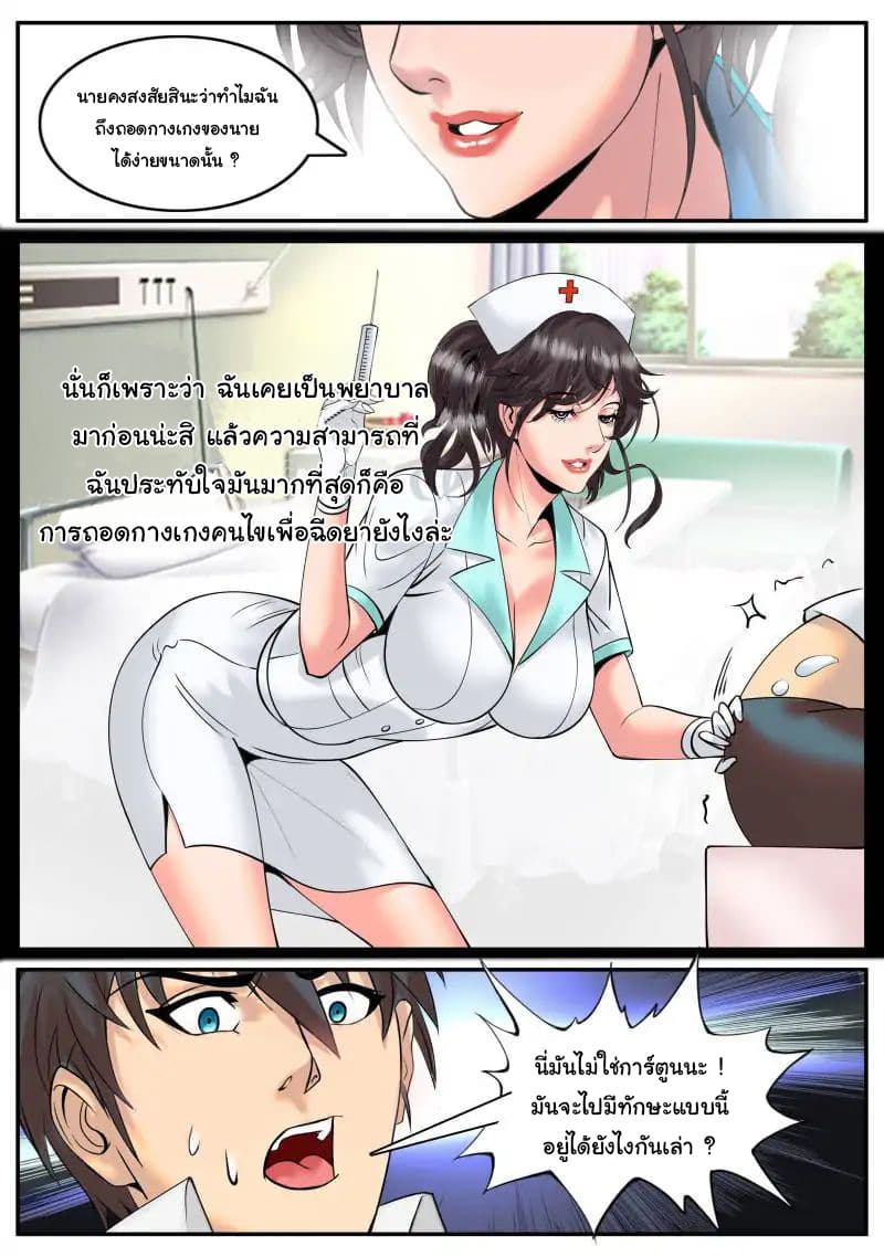 The Superb Captain in the City page 2