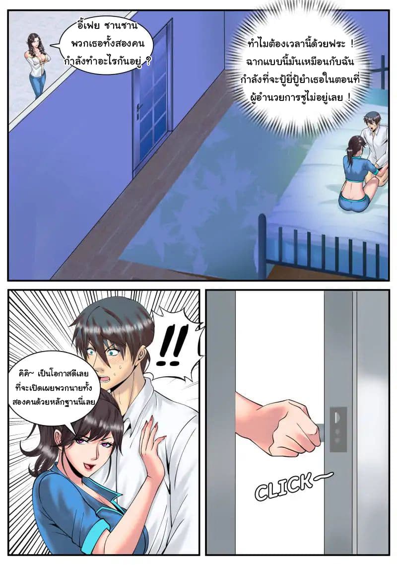 The Superb Captain in the City page 6
