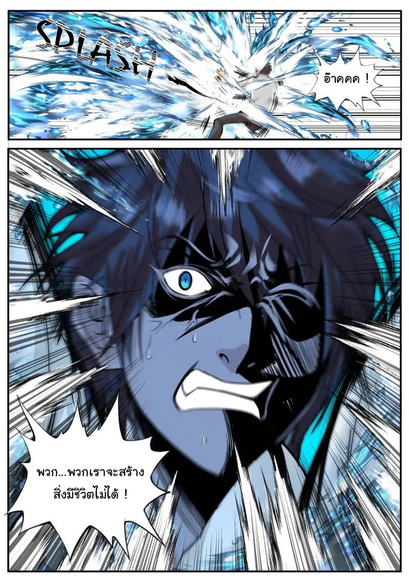 The Superb Captain in the City page 6