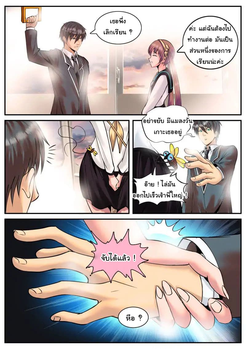 The Superb Captain in the City page 12