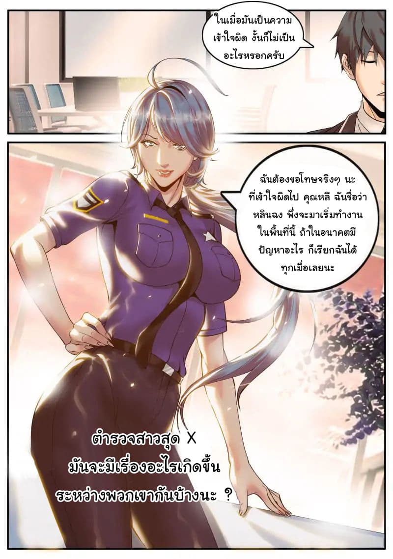 The Superb Captain in the City page 16