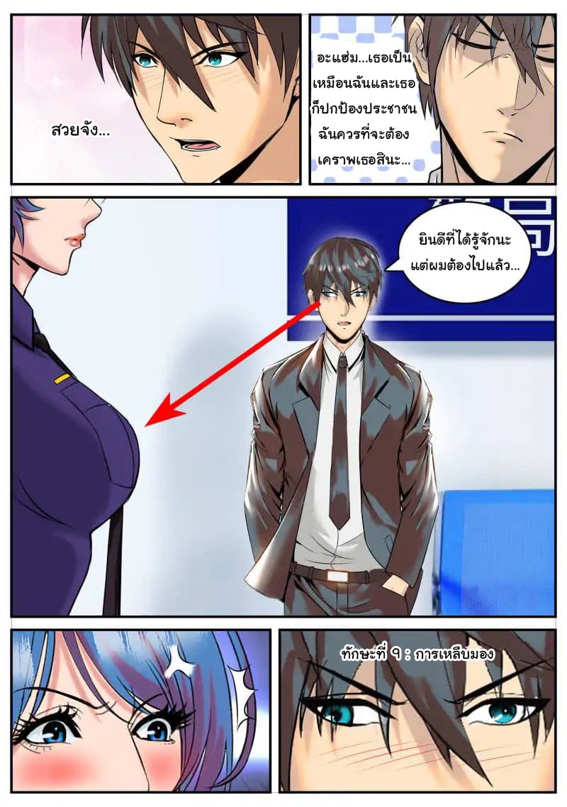 The Superb Captain in the City page 2