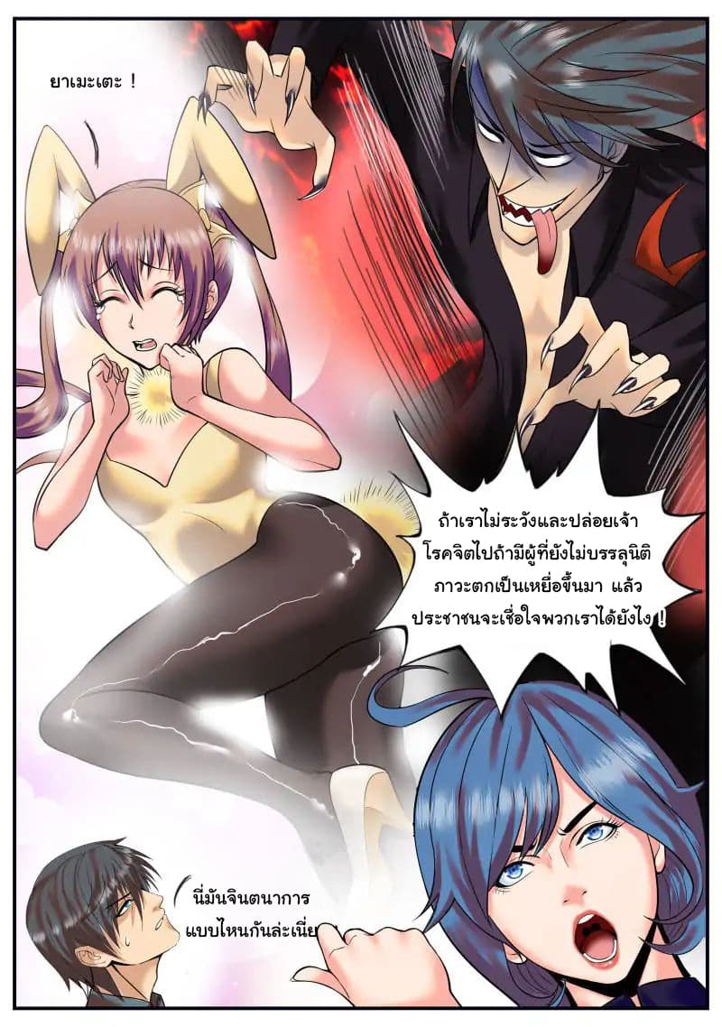 The Superb Captain in the City page 4