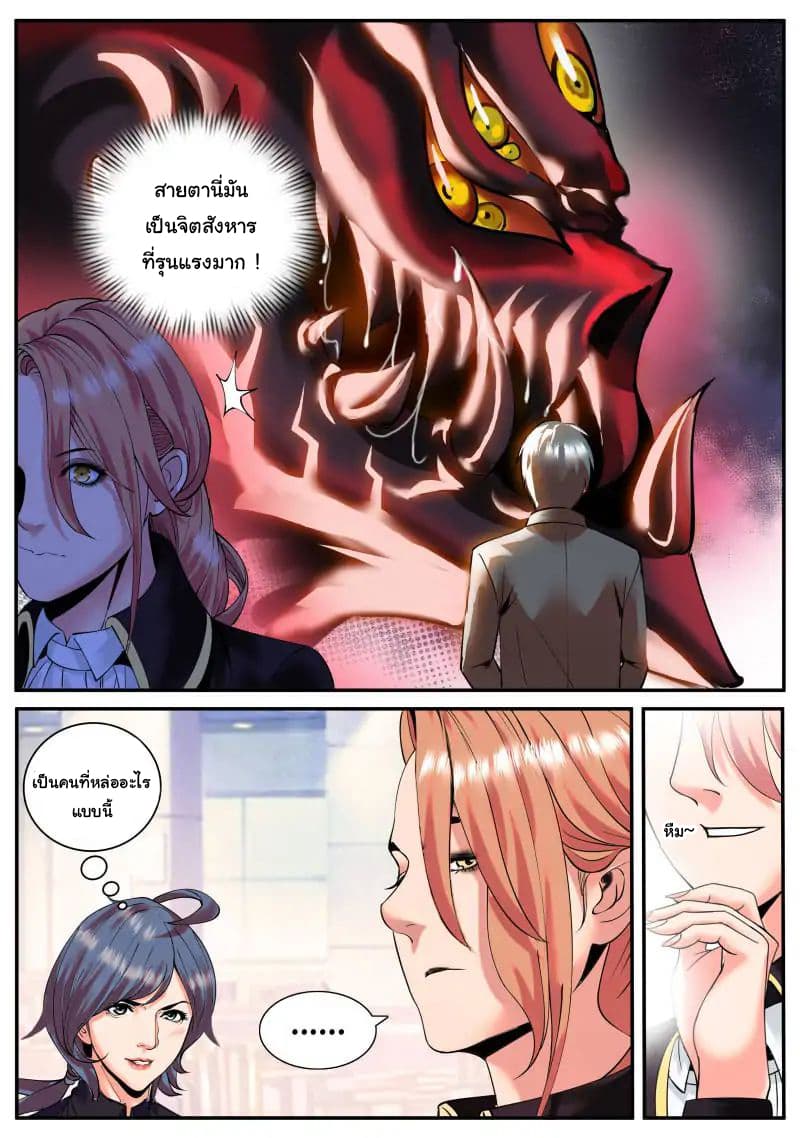 The Superb Captain in the City page 8
