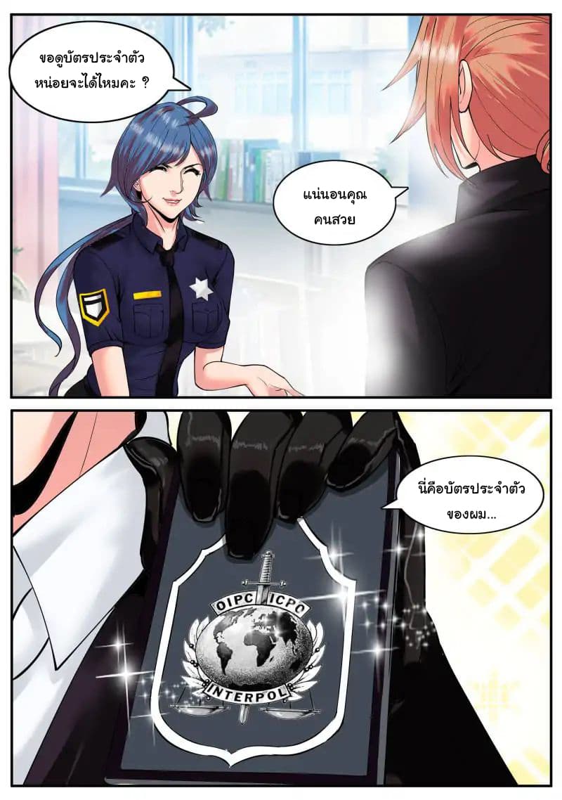 The Superb Captain in the City page 10