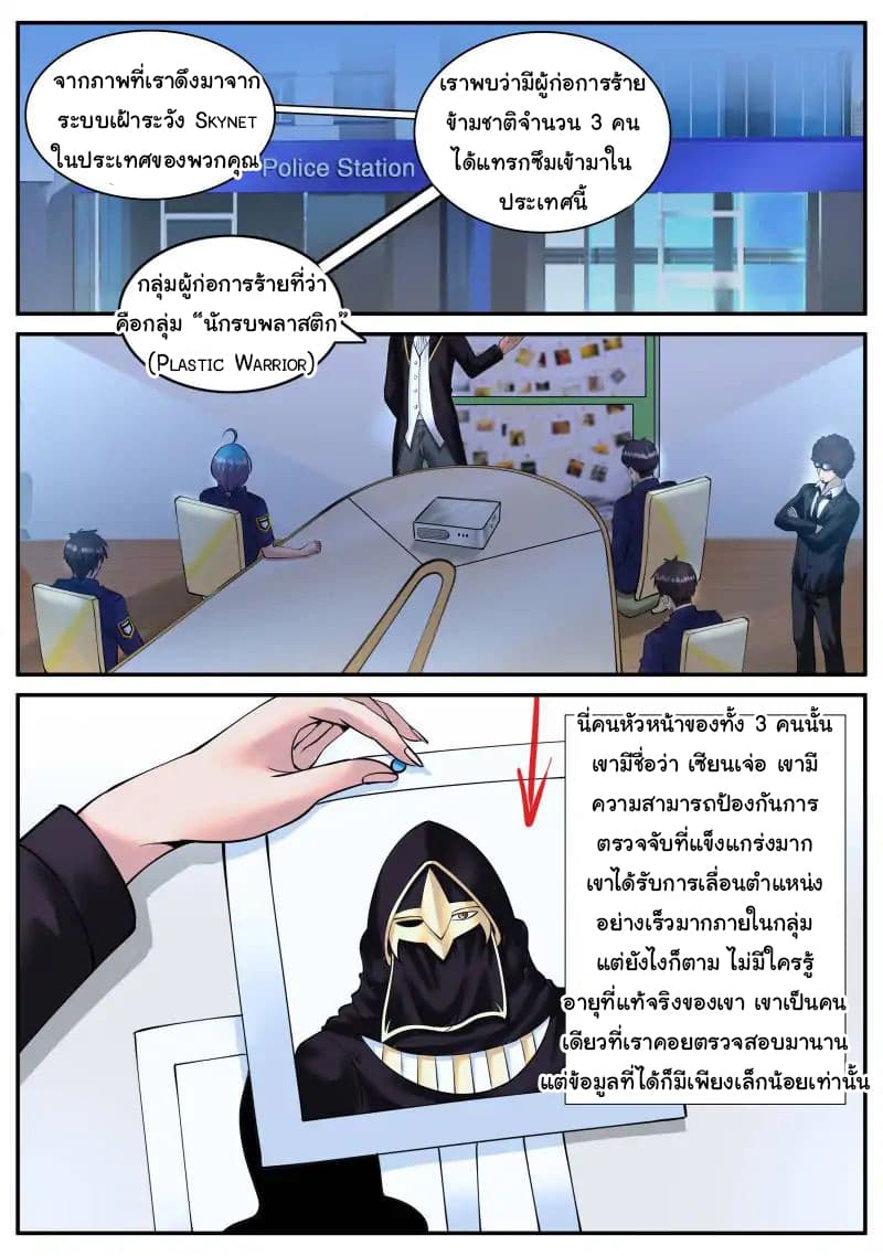 The Superb Captain in the City page 14