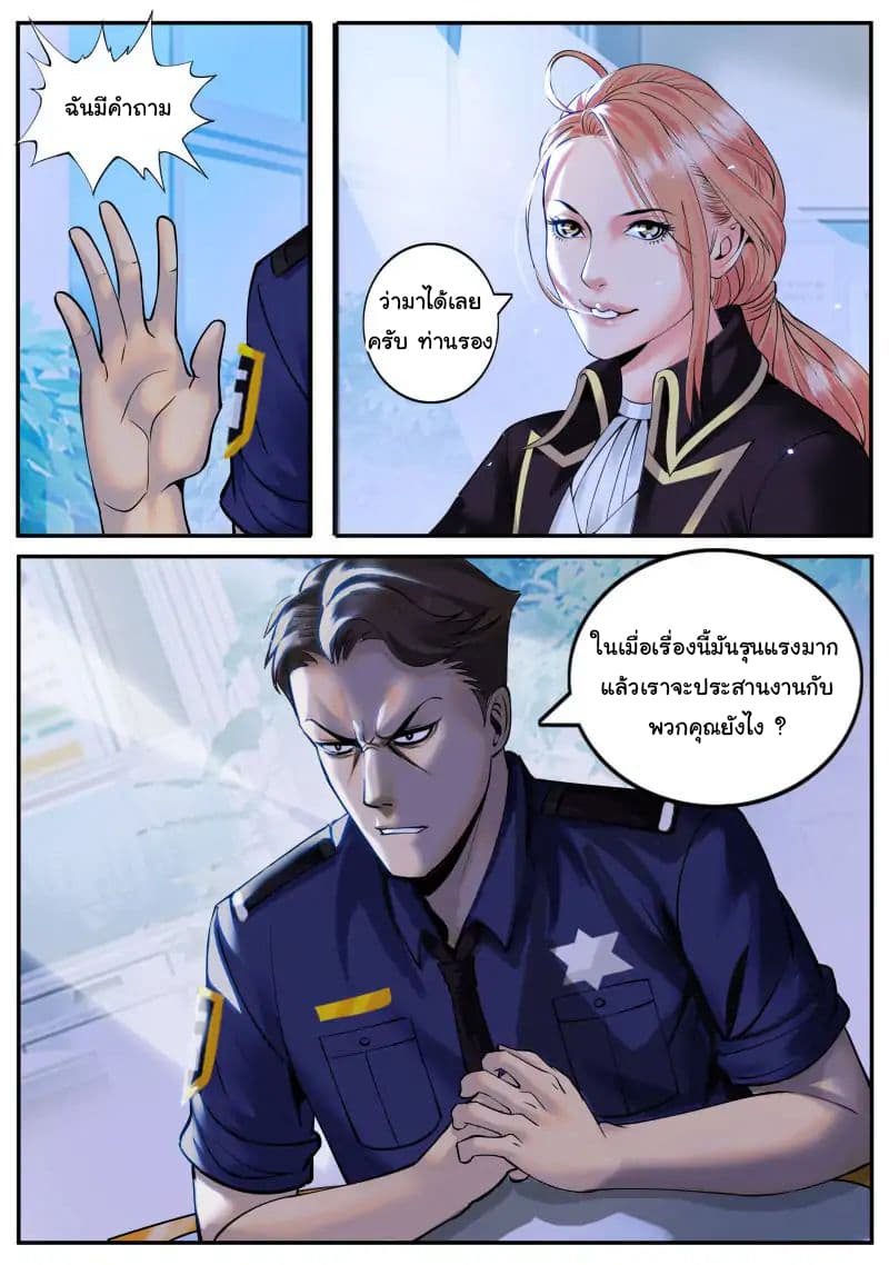 The Superb Captain in the City page 2