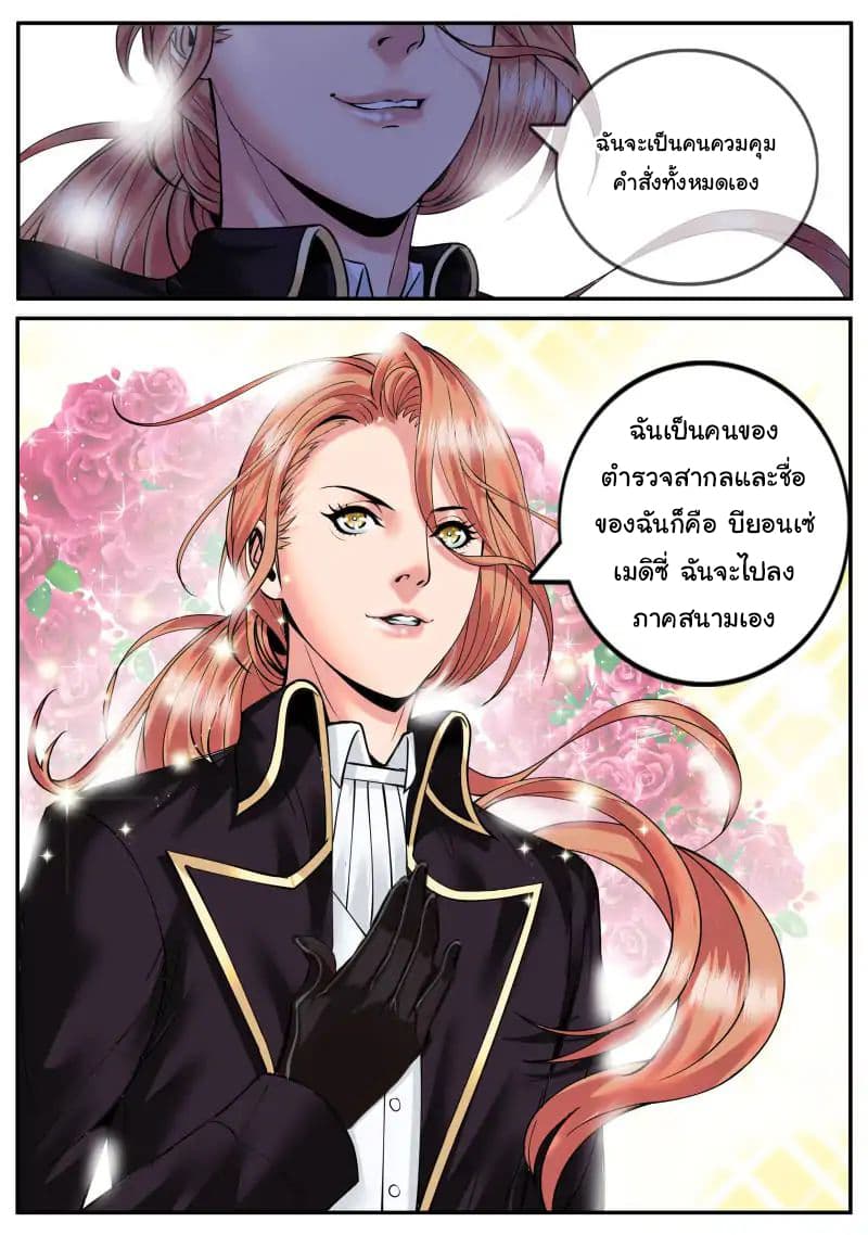 The Superb Captain in the City page 3