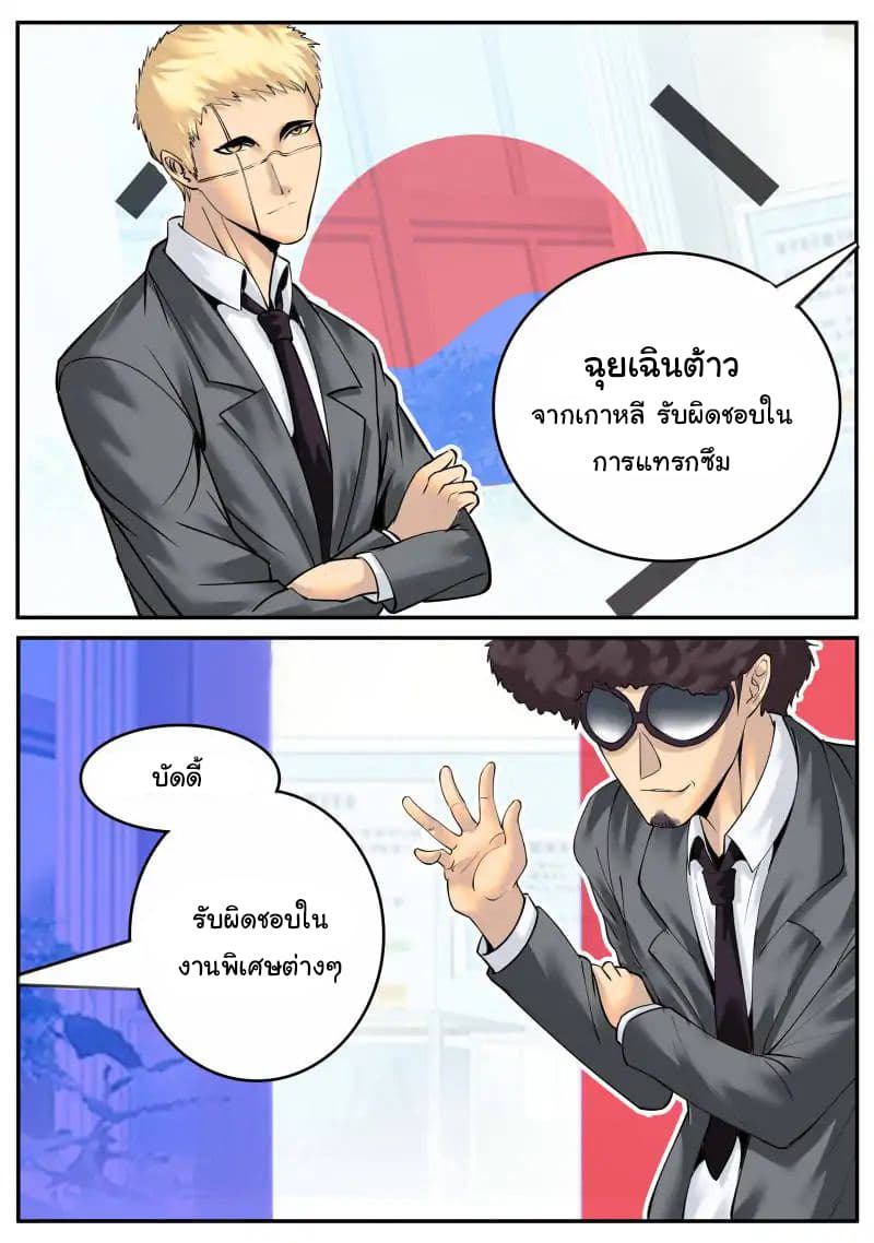 The Superb Captain in the City page 4