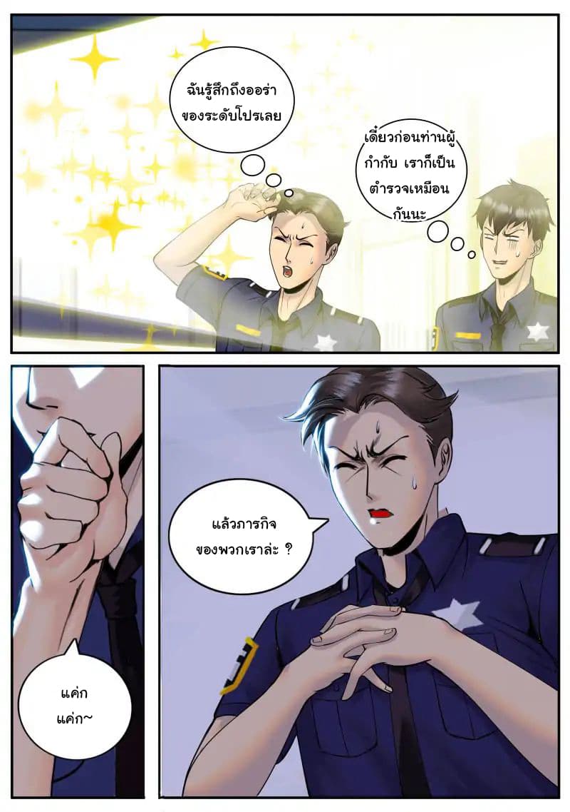 The Superb Captain in the City page 5