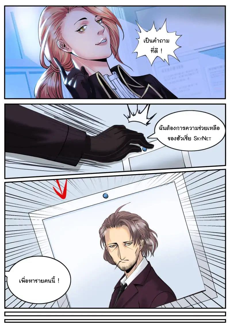 The Superb Captain in the City page 6