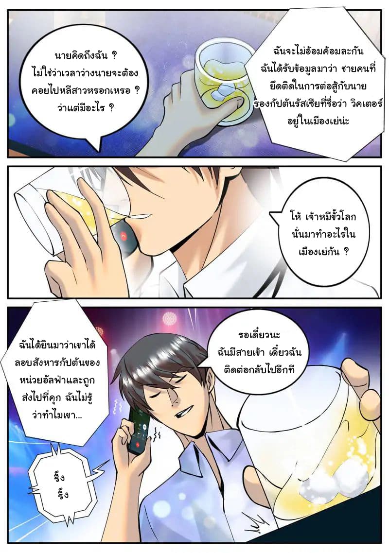 The Superb Captain in the City page 8
