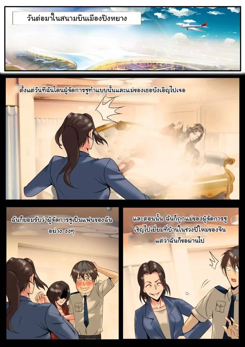The Superb Captain in the City page 2