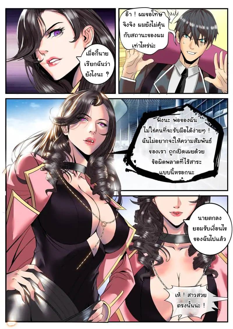 The Superb Captain in the City page 4