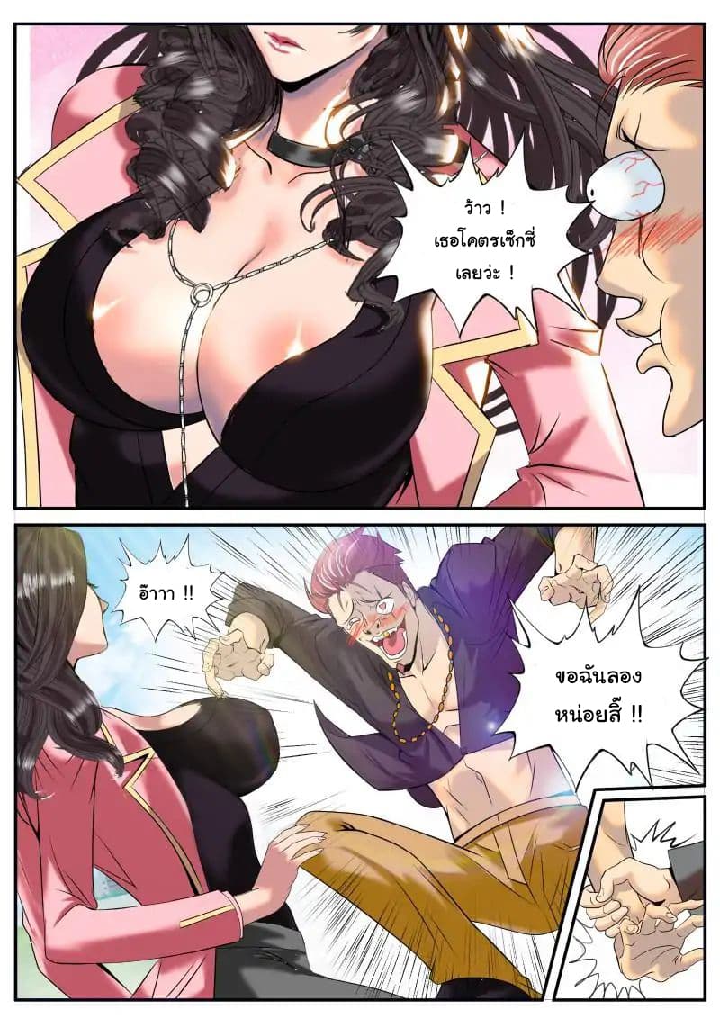 The Superb Captain in the City page 6